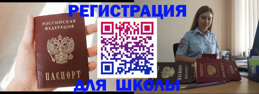 временная прописка в Лакинске