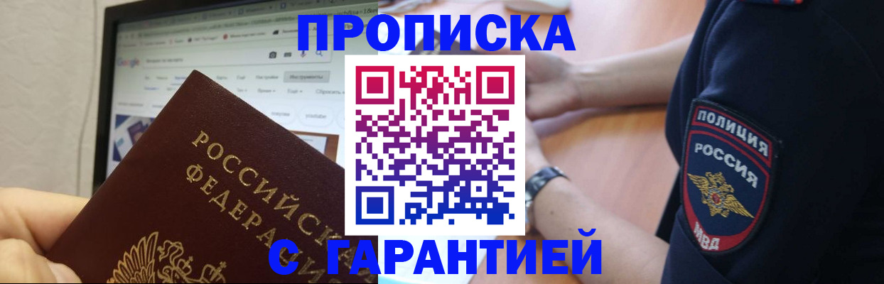 временная регистрация гарантия в Лакинске