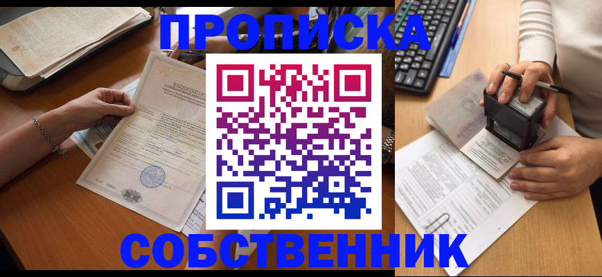 временная регистрация для всех в Лакинске