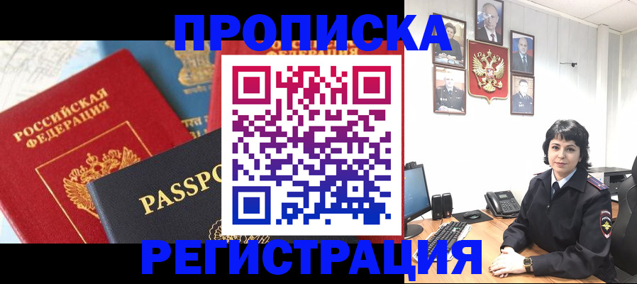 прописка штамп в Лакинске